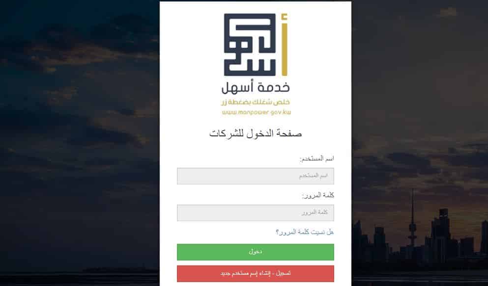 Steps for New Visa applications through Ashal Portal in Kuwait