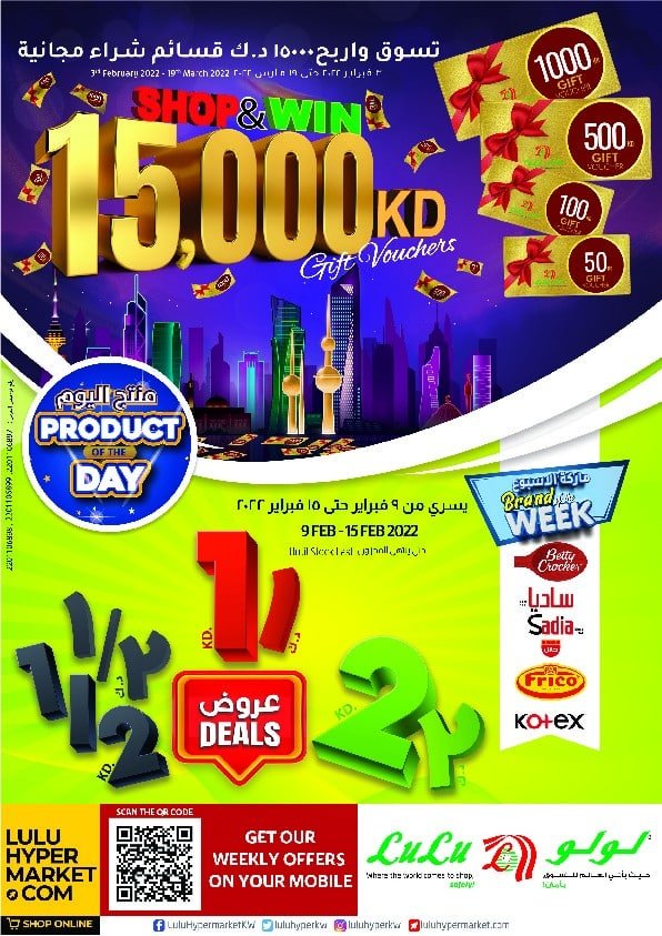 Win 15000 KD in Lulu Hypermarket, iiQ8 Offers in Lulu Kuwait Promotions February Gifts