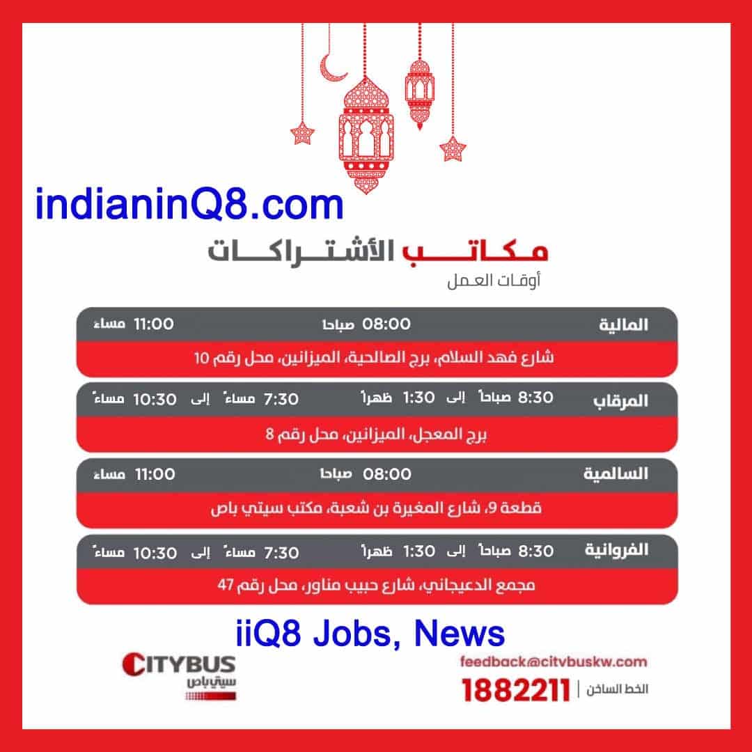 Bus pass Office timings during the Ramadan, مواعيد مكاتب الإشتراكات خلال شهر رمضان (1) copy