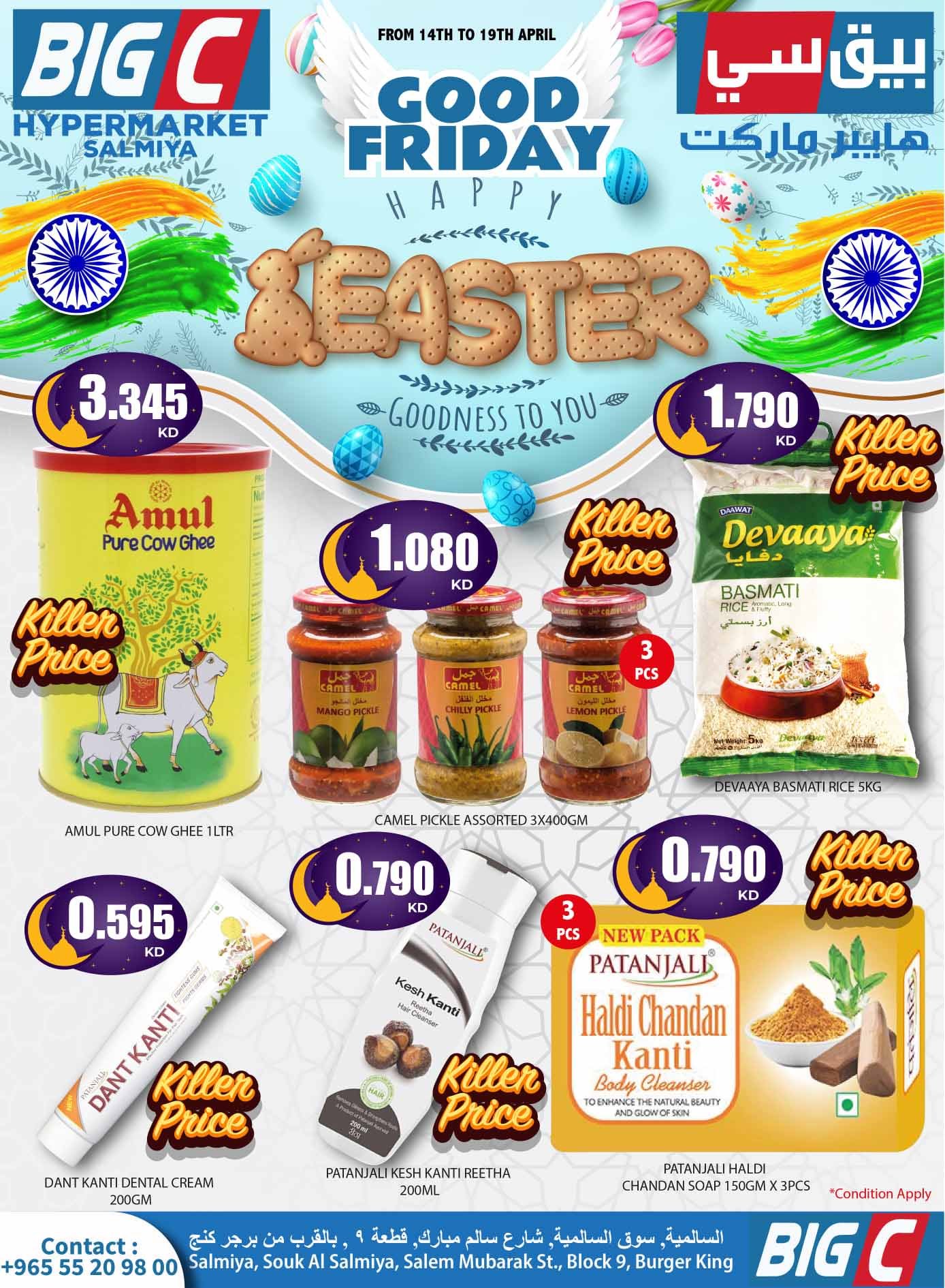 BIG C HYPERMARKET Friday Offers, till 19th April , iiQ8 promotions