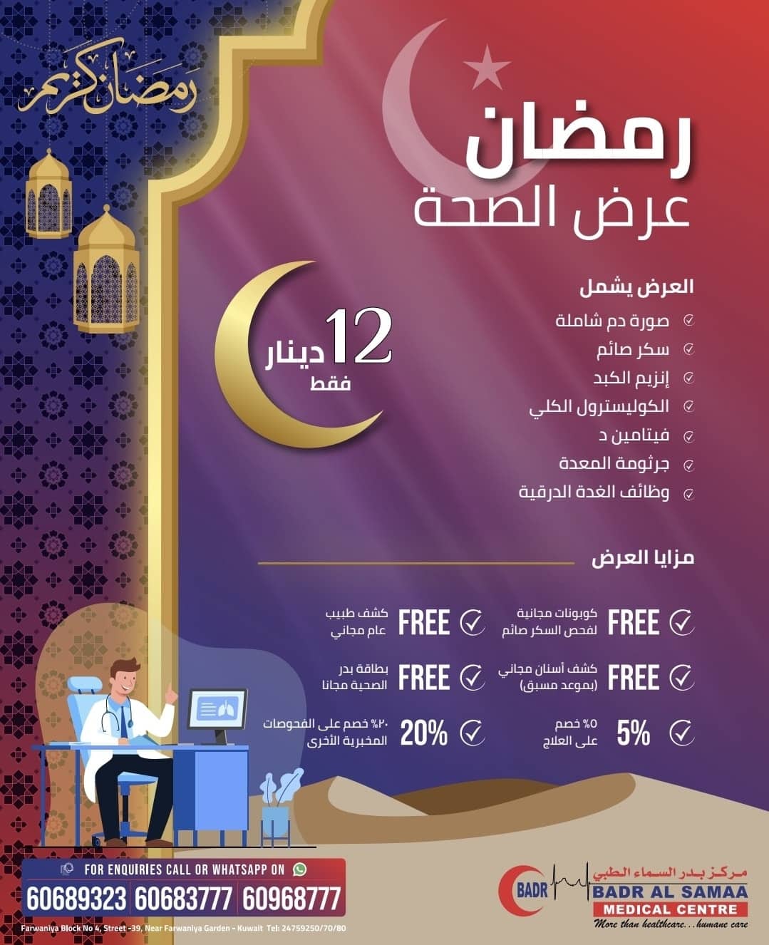 Ramadan Health Package 12 KD Only in Kuwait, iiQ8
