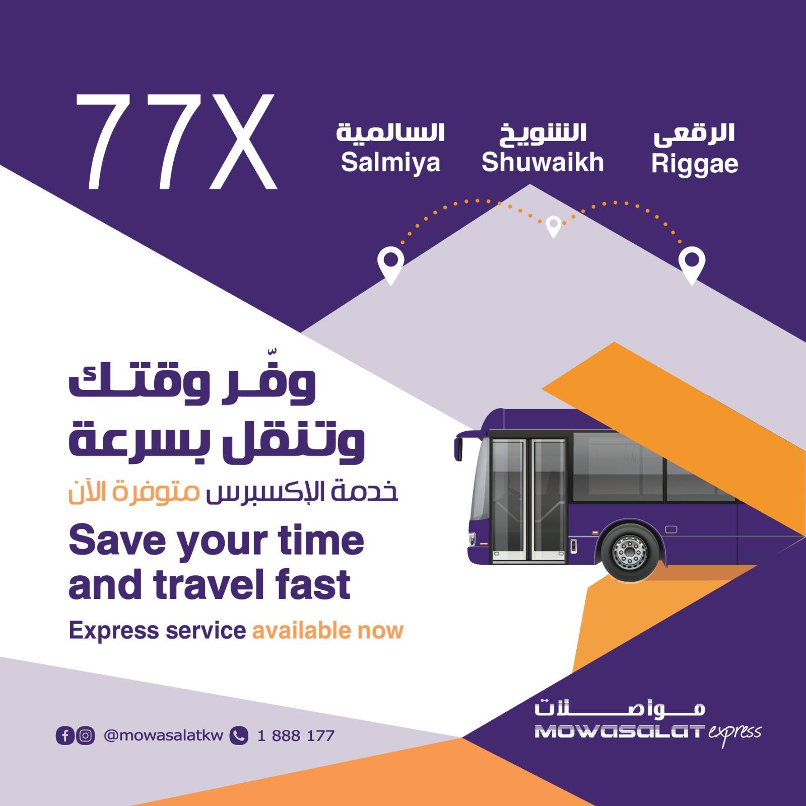 ابتداء من الغد ندشن خدمة الإكسبرس على خط 77X. Starting from tommorow Express service will start on route 77X.