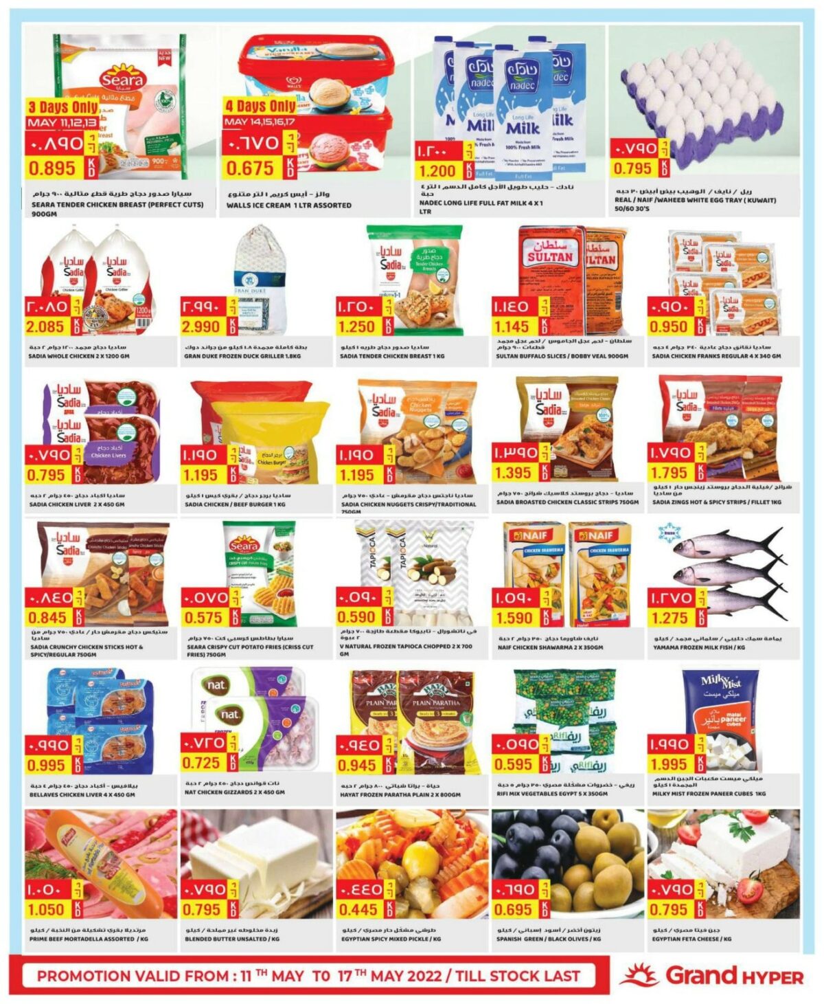 Grand Hypermarket Special Offers, iiQ8 weekly promotions 9