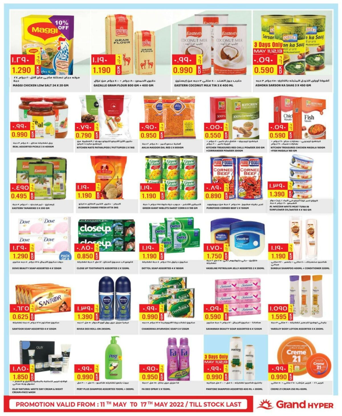 Grand Hypermarket Special Offers, iiQ8 weekly promotions 5