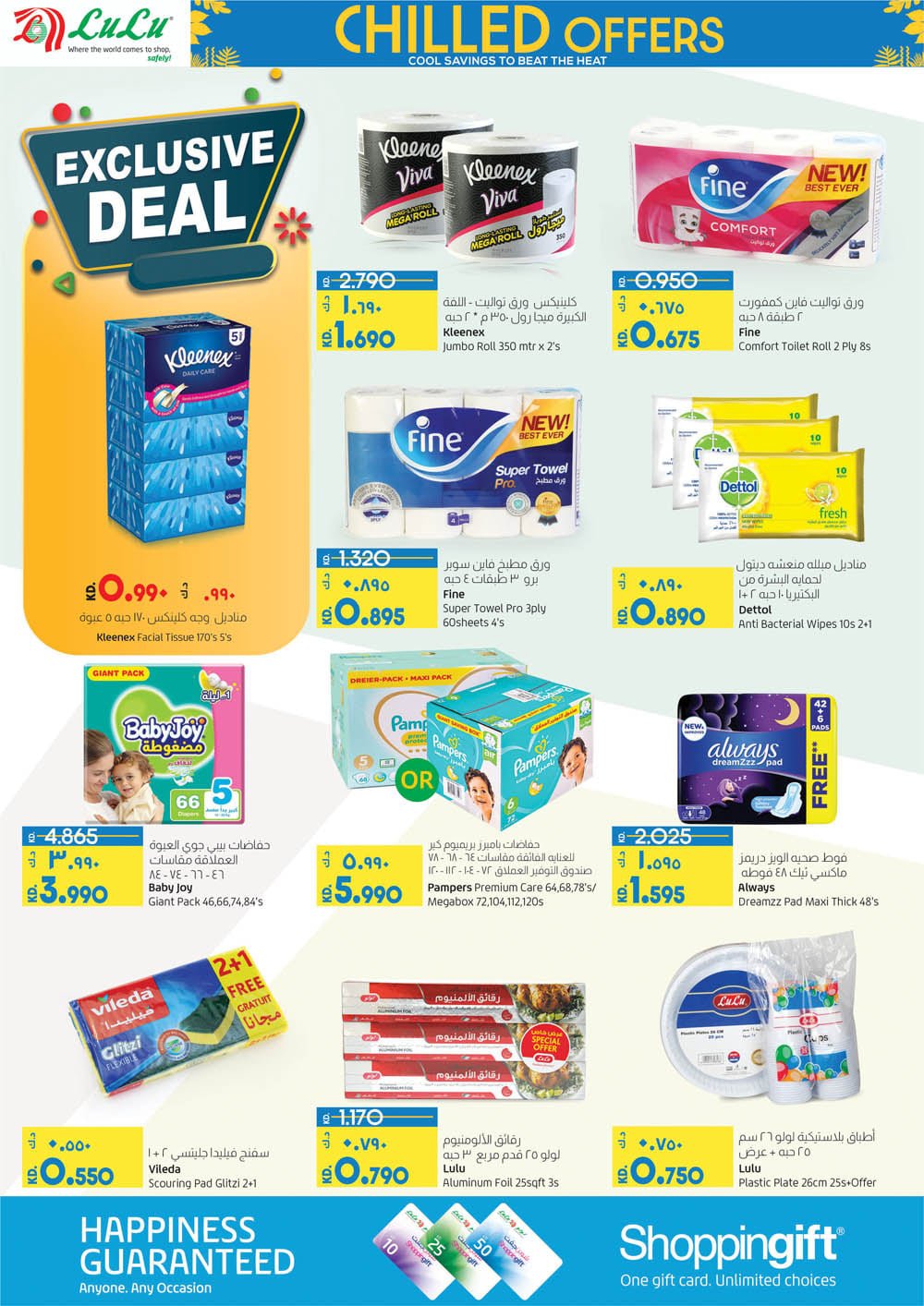 Lulu Hypermarket Chilled Offers, iiQ8 weekly promotions