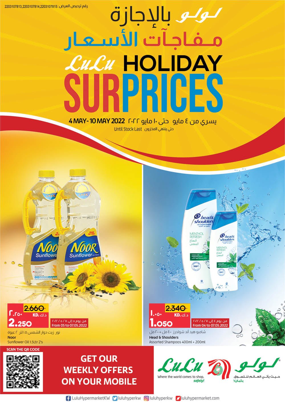 Lulu Hypermarket Holiday Offers May, iiQ8 promotions