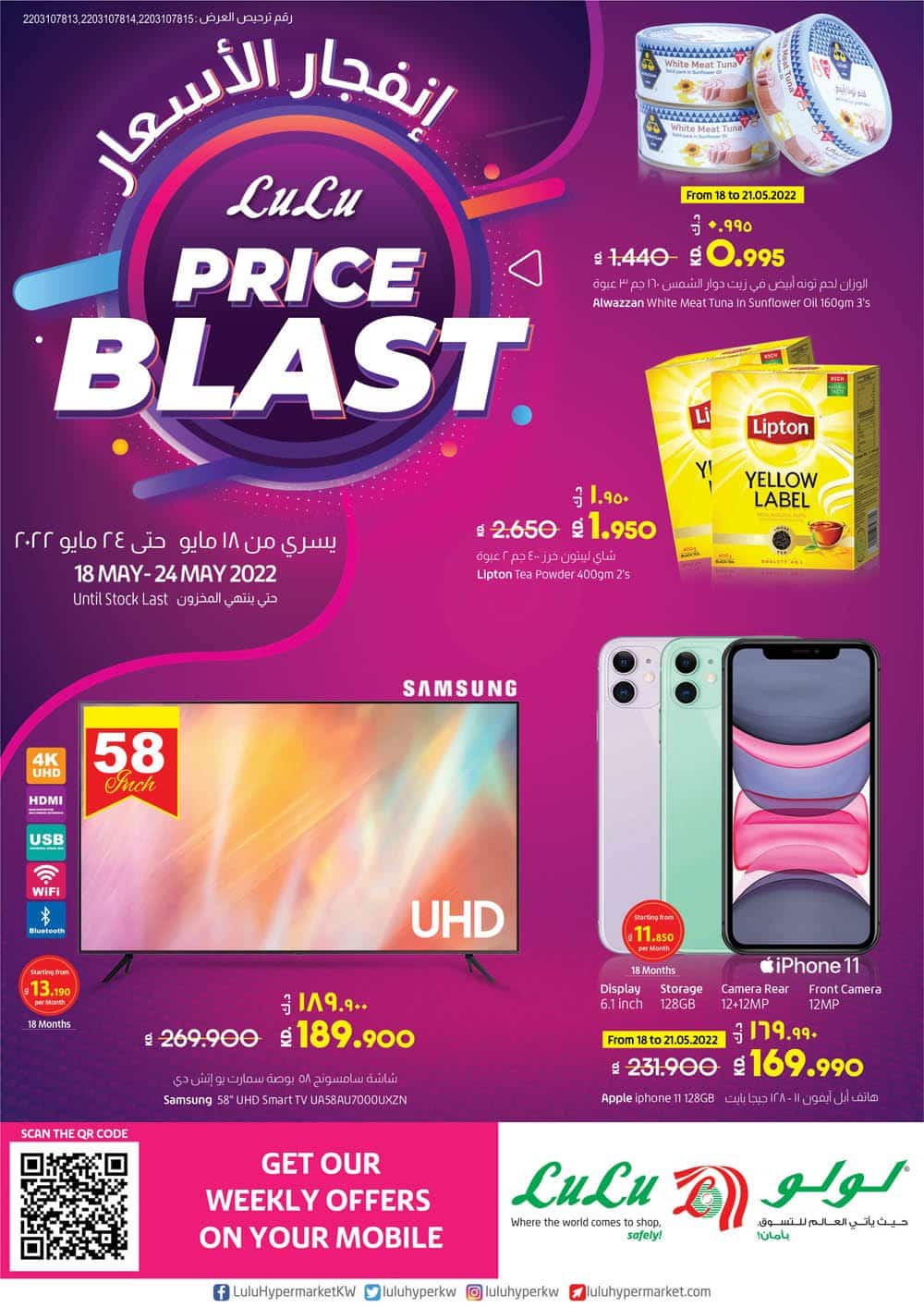 Lulu Hypermarket Price Blast starts till 24th May, iiQ8 offers