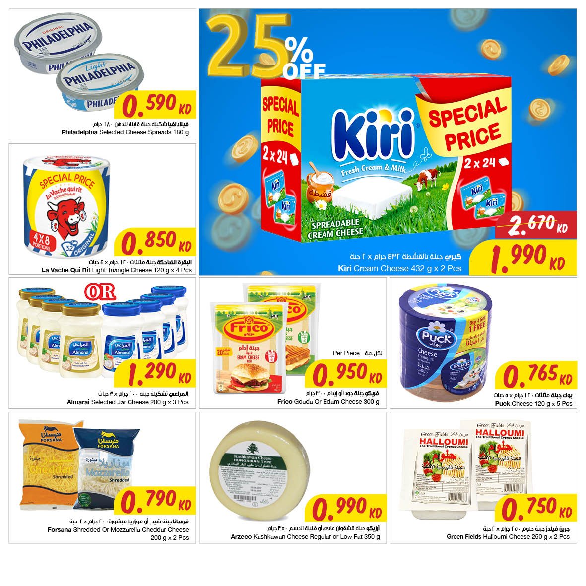 Sultan Center Offers May 2022, iiQ8 promotions