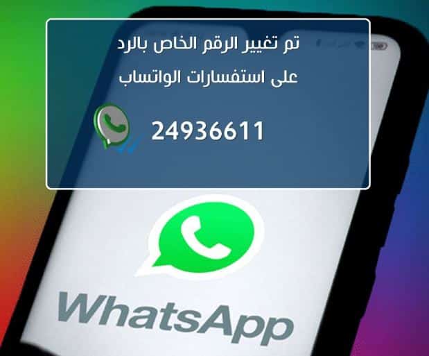 Kuwait PAM updated New WhatsApp Number