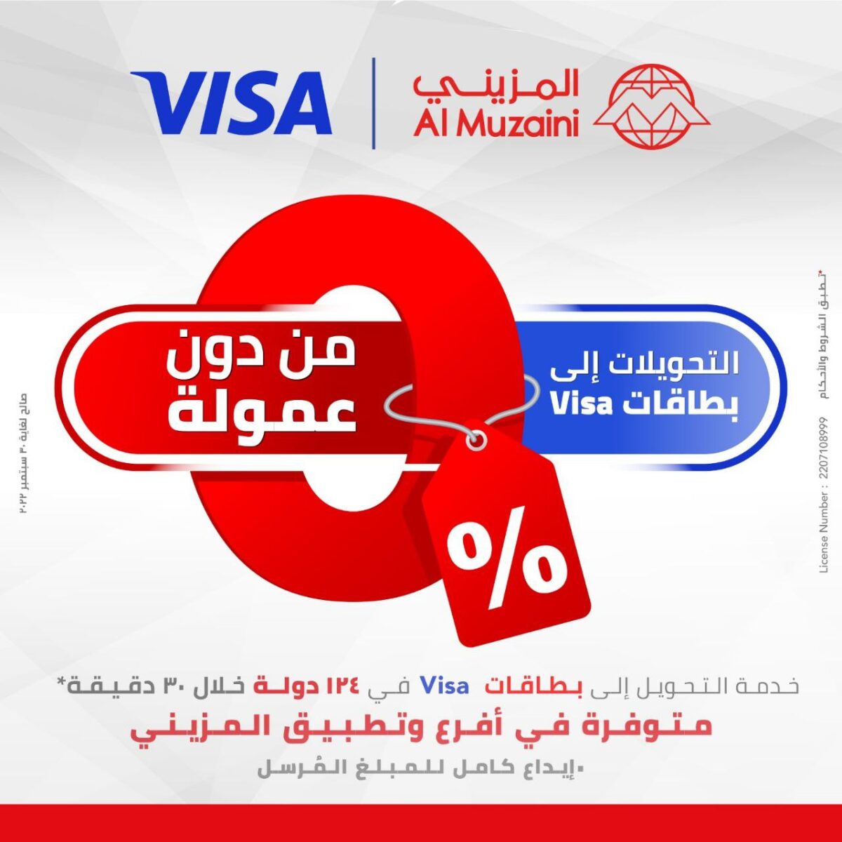 Transfer to VISA Cards with Zero Commission, Al Muzaini Exchange Co.,