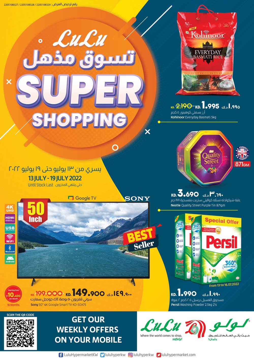 Lulu Hypermarket Super Shopping Offers July 2022