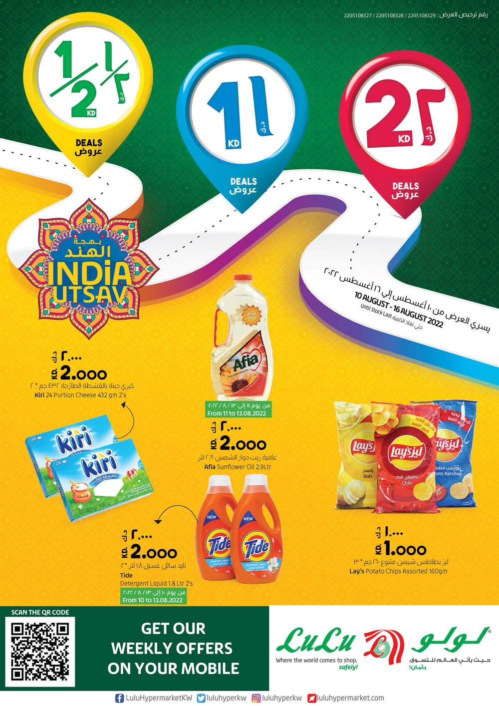 Lulu Hypermarket Offers, India Utsav till 16th August