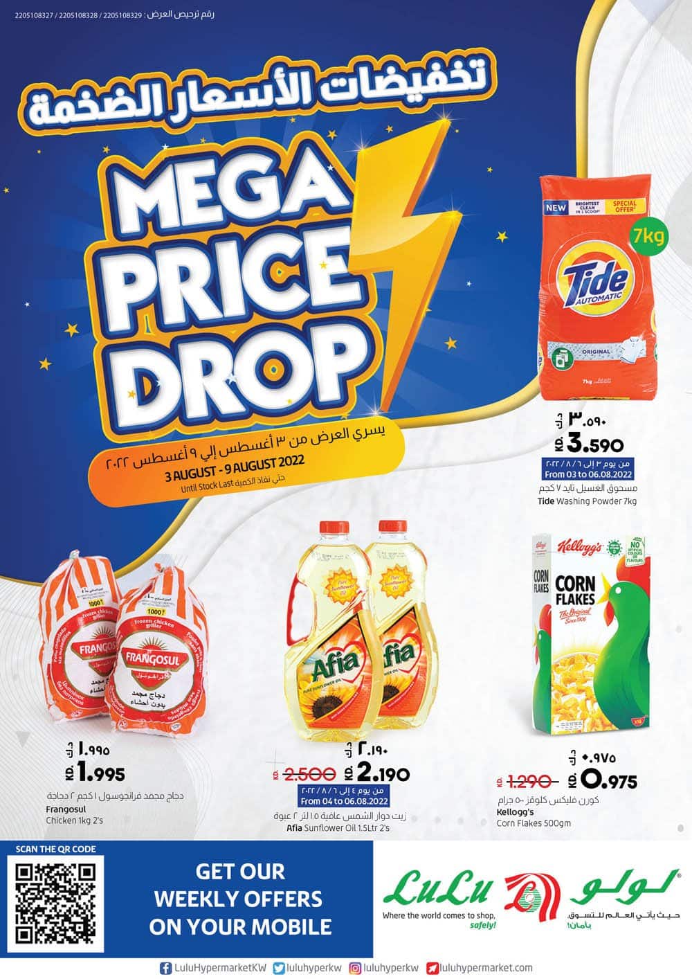 Lulu Hypermarket Offers, Lulu Mega Price Drop August 2022 Offers