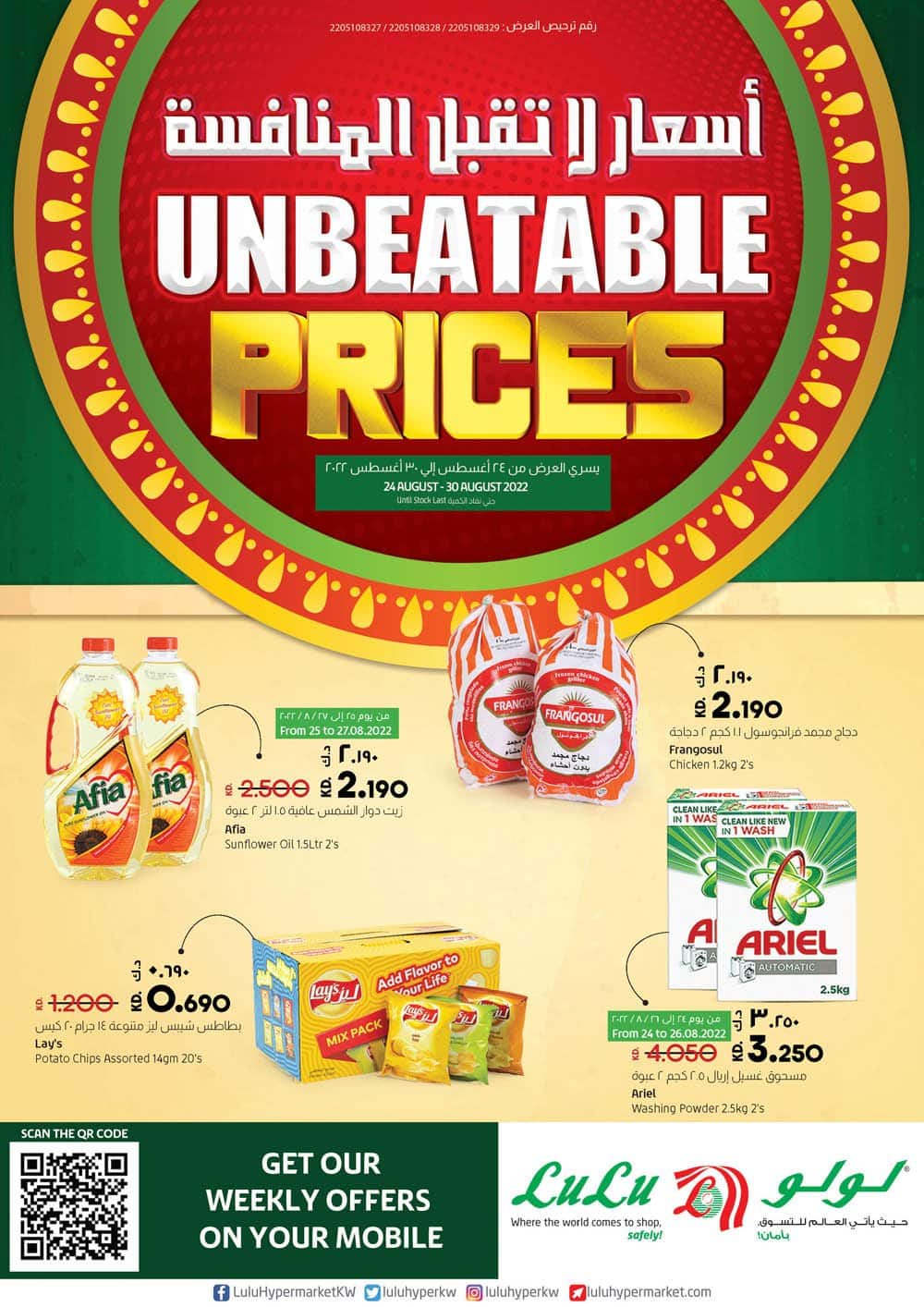 Lulu Hypermarket Unbeatable Prices till 30th August, Lulu Sales