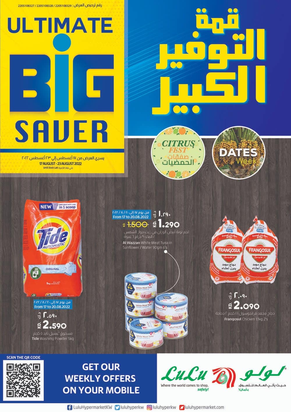 Lulu Sale Ultimate Big Saver offers up to 23rd August, Lulu Promotions 