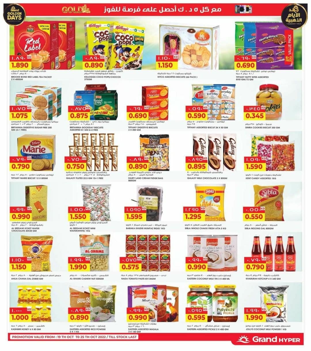 Grand Hyper Special Diwali offers 70%, Kuwait Promotions 3