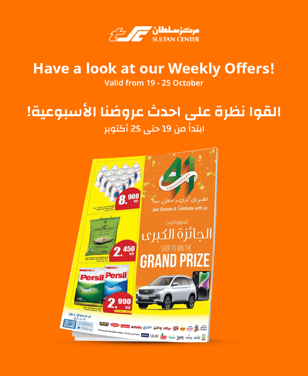 Sultan Center Kuwait Special Offers Available till 25th, Promotions Sultan 1