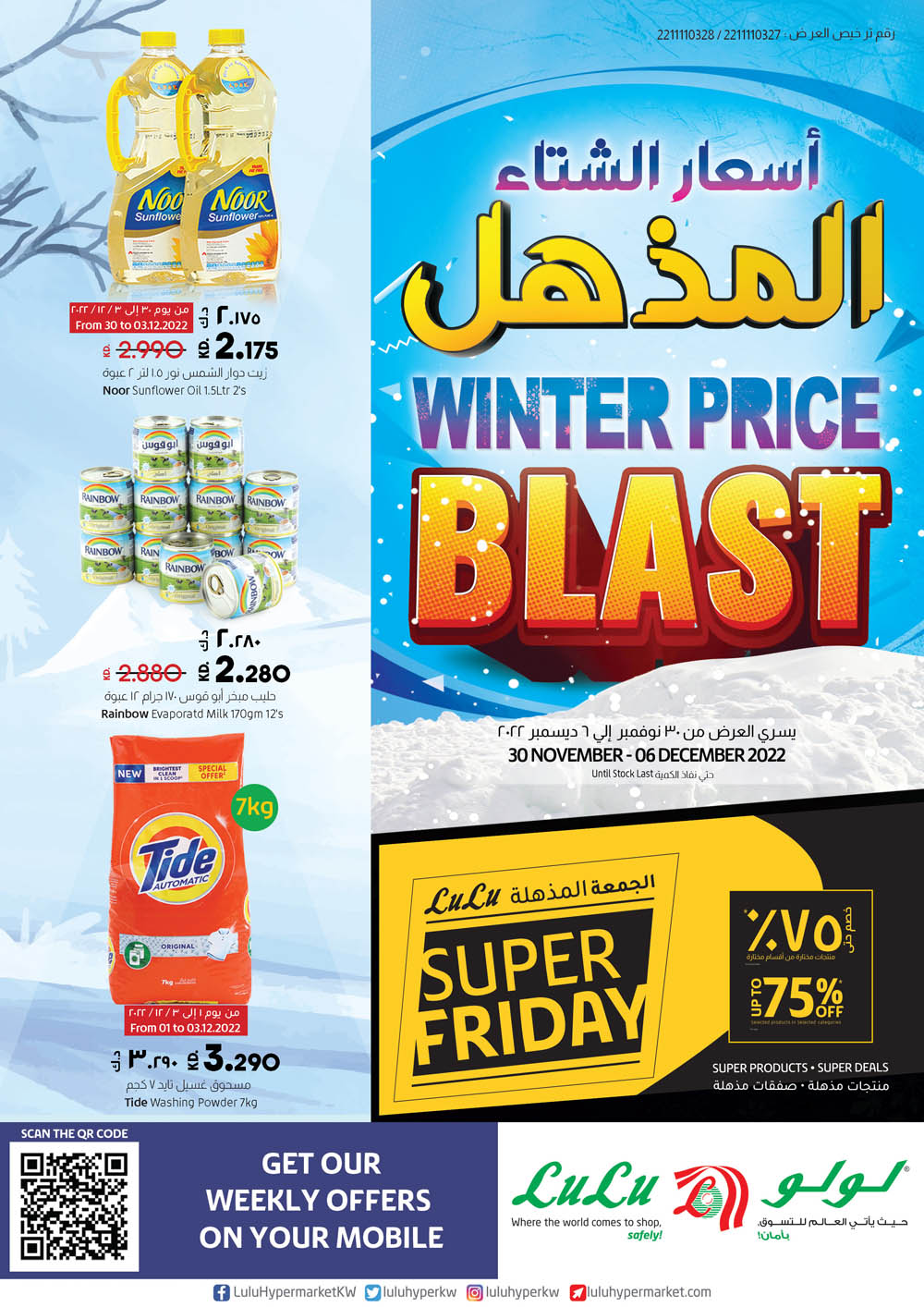Lulu Hypermarket Winter Price Blasts December, iiQ8 Promotions 