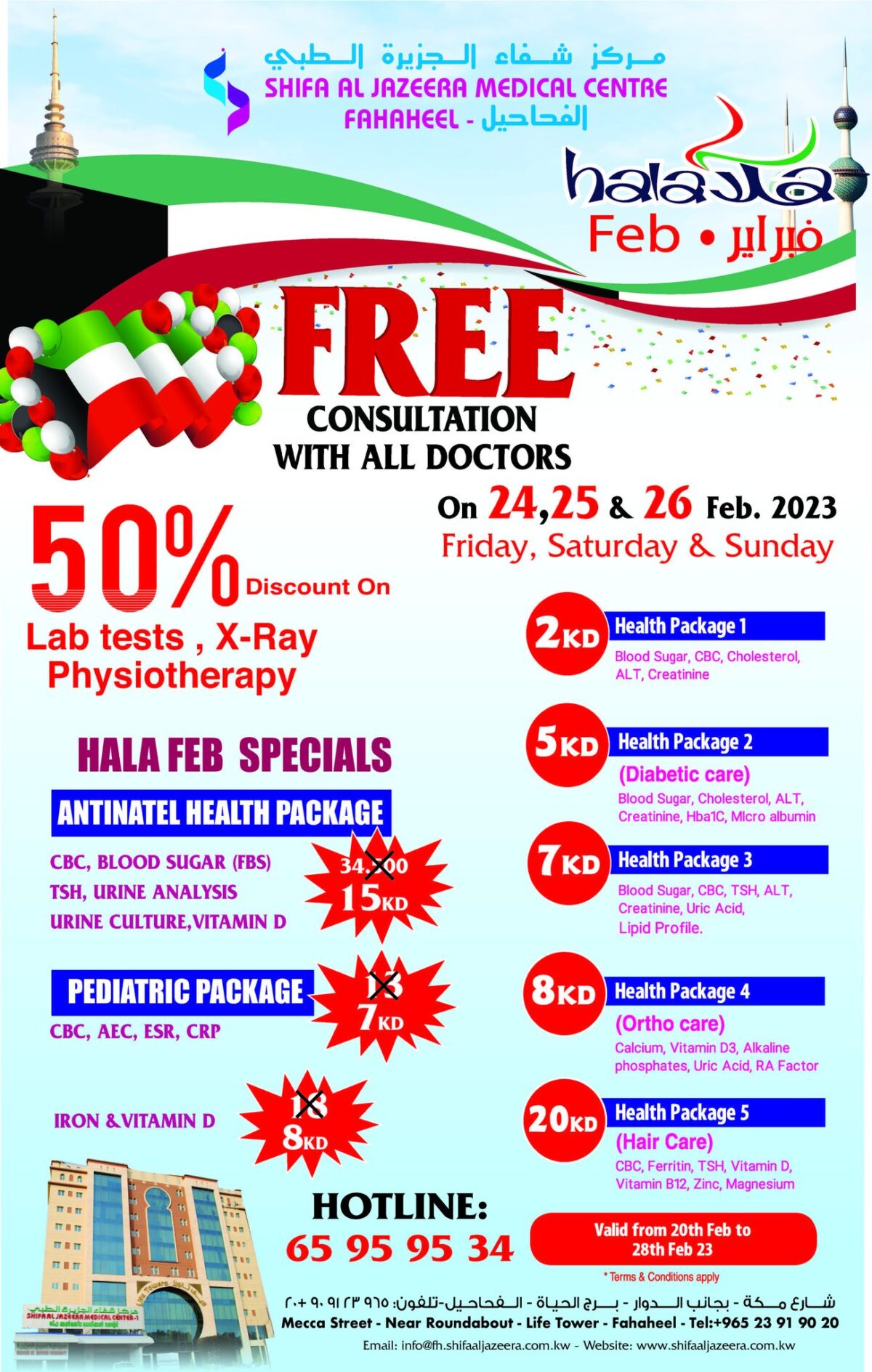 Free Consultation with All Doctors, Hala Feb Offer, Shifa Al Jazeera Medical Group - Kuwait