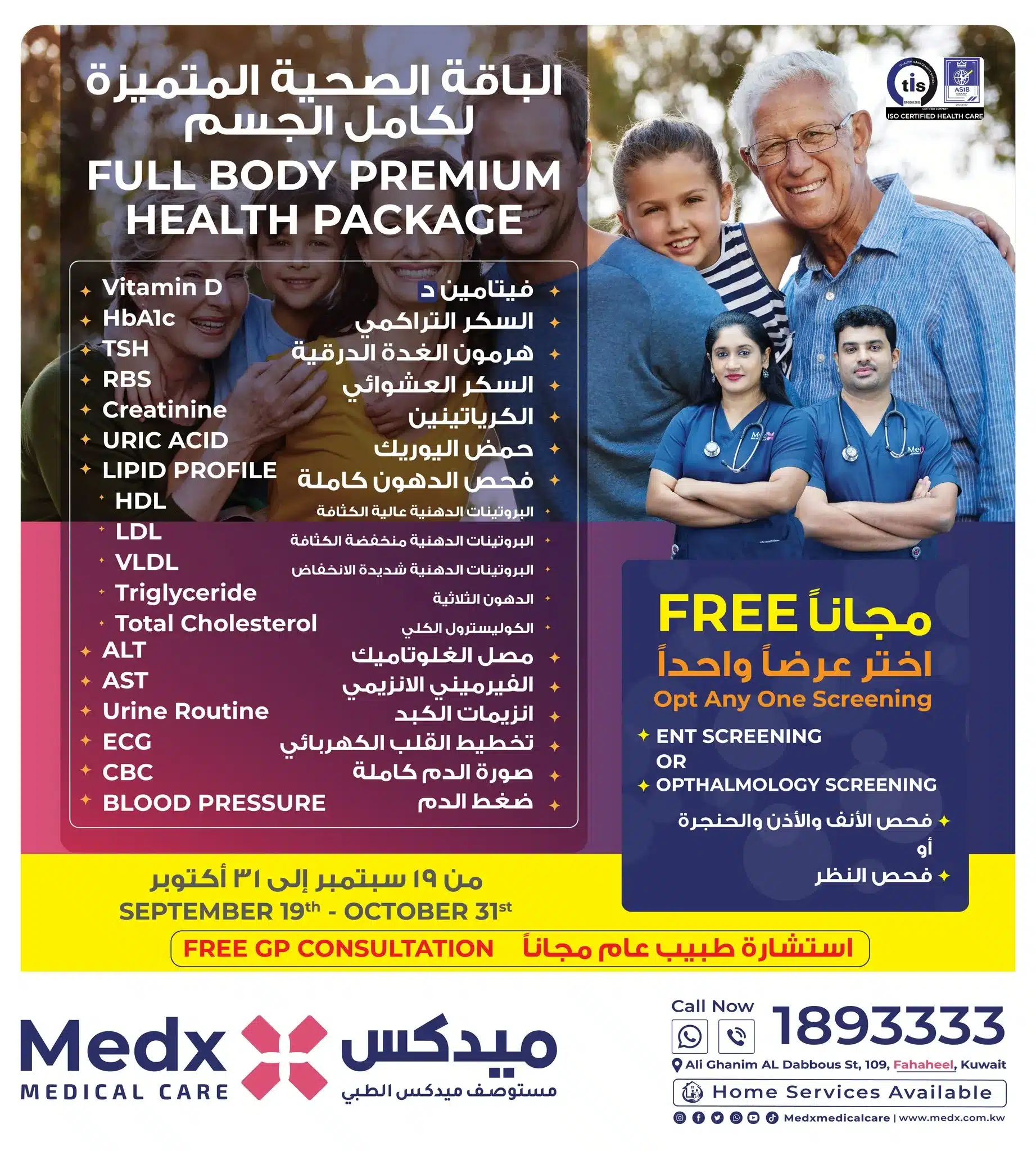 Full Body Health Package, Medx Medical Care, مستوصف ميدكس الطبي