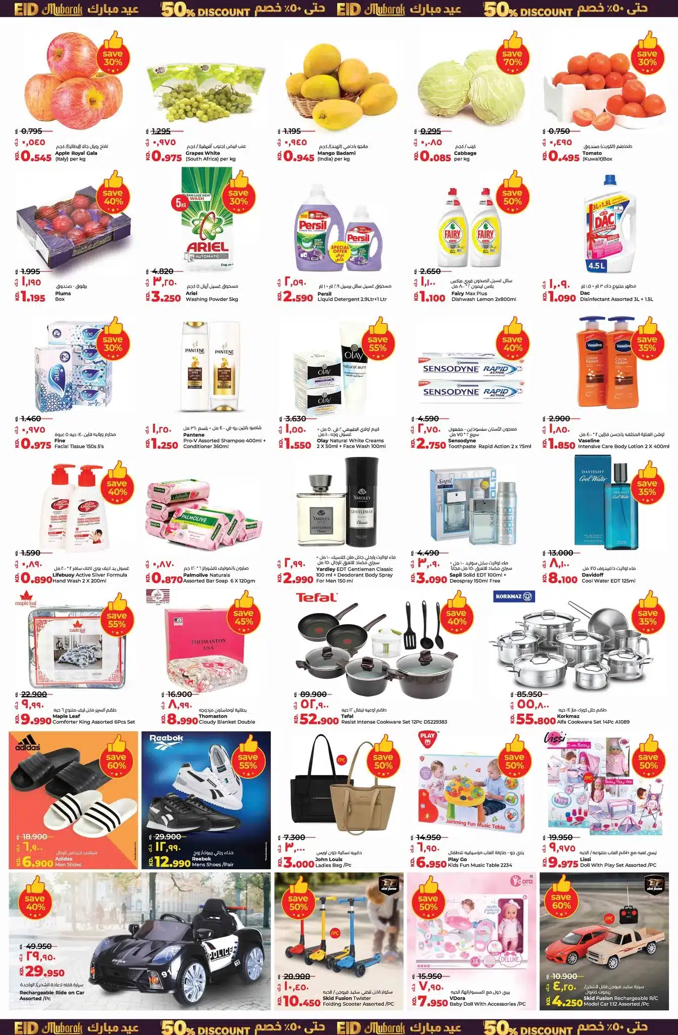 LULU EID Mubarak 50% Discount | iiQ8 Promotions Eid Sales Lulu Hypermarket